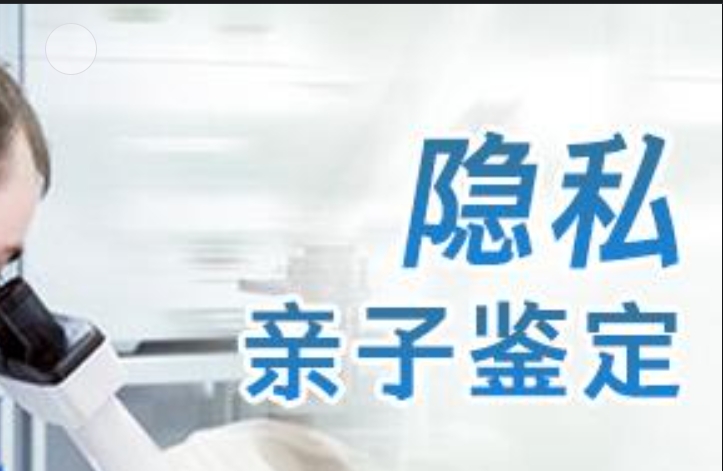 普定县隐私亲子鉴定咨询机构